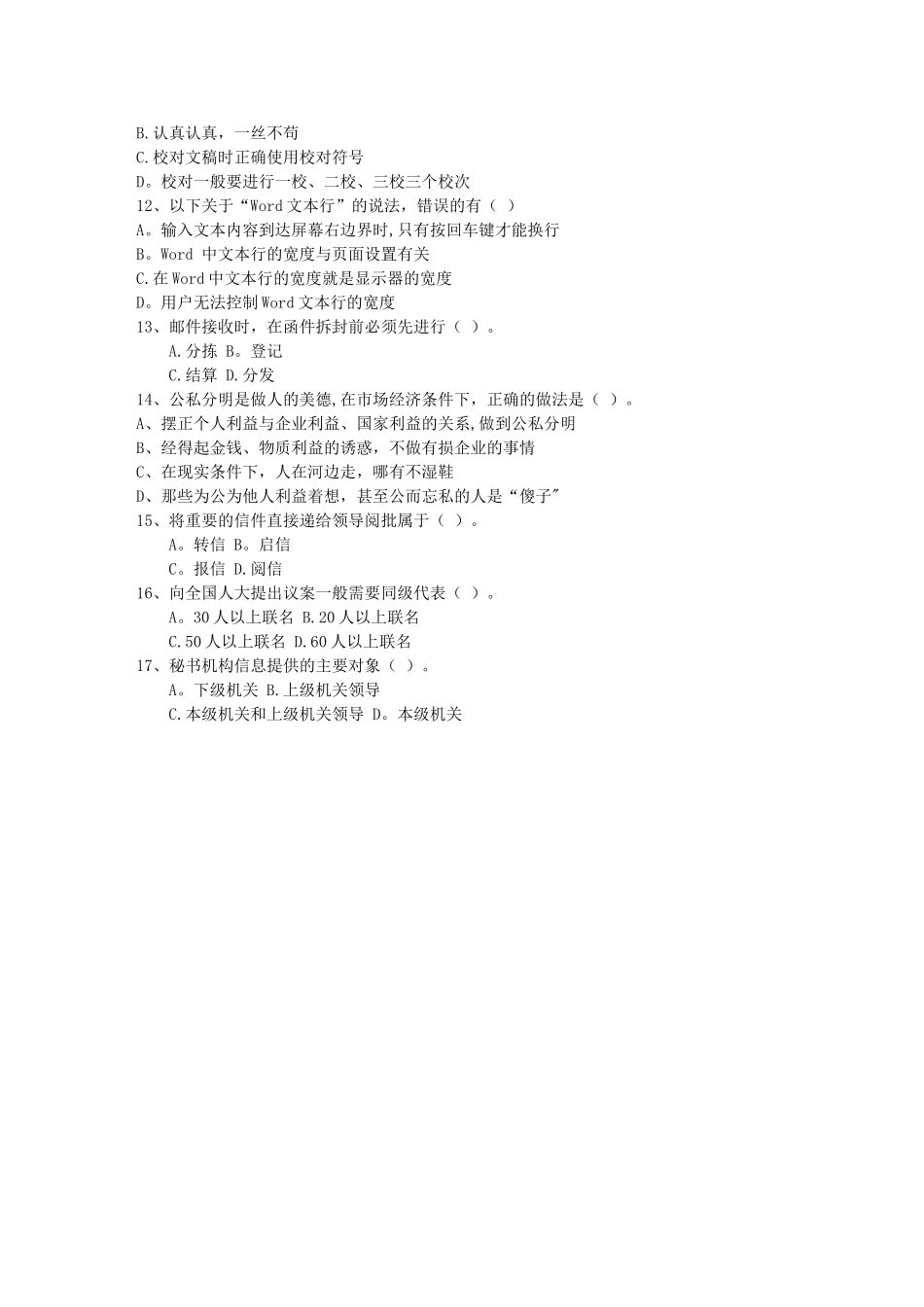 秘书从业经验职业素养指导总结：交接仪式每日一练(11月14日)_第2页