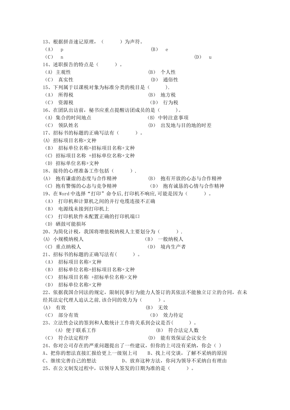 秘书从业经验职业素养指导总结：交接仪式每日一练(1月13日)_第2页