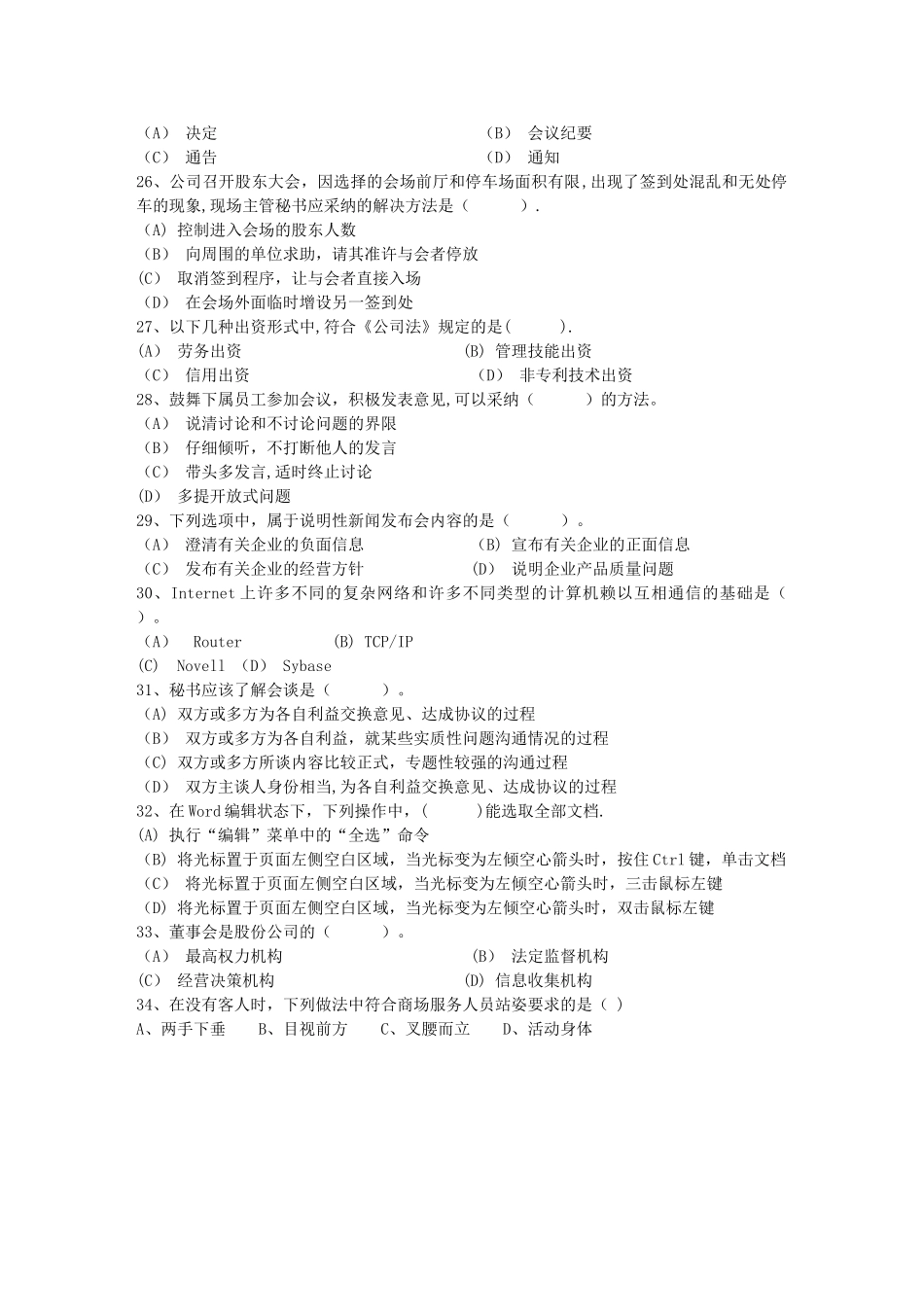 秘书从业经验职业素养指导总结：交接仪式每日一练(1月13日)_第3页