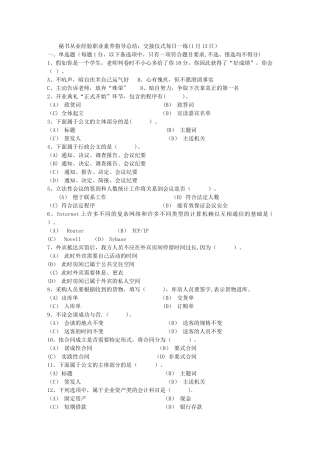 秘书从业经验职业素养指导总结：交接仪式每日一练(1月13日)