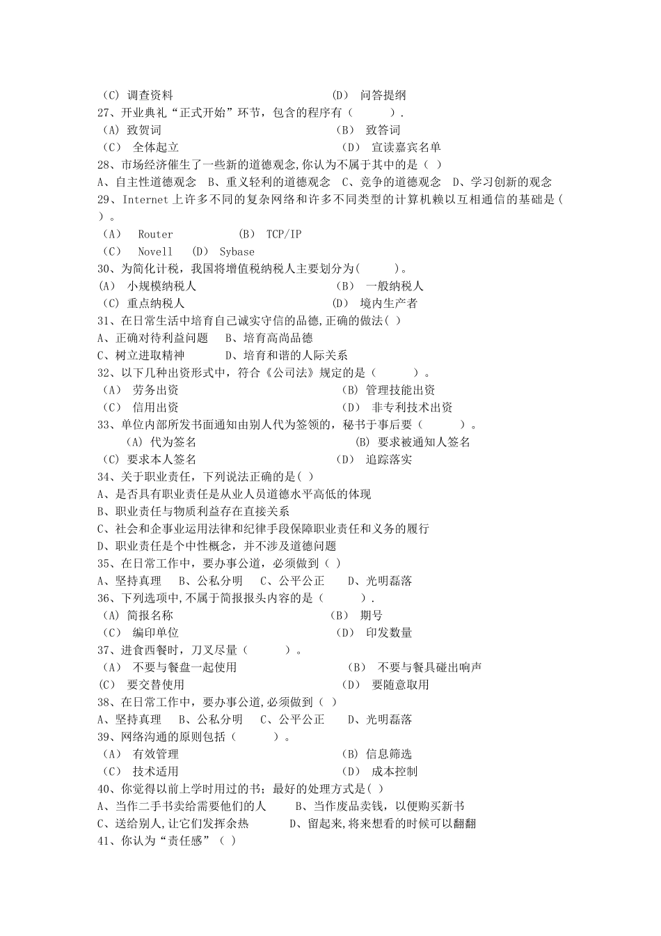 秘书从业经验职业素养指导总结：交接仪式每日一练(1月14日)_第3页