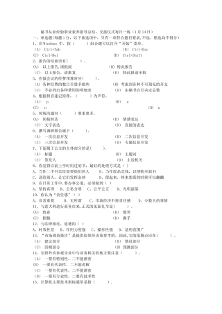 秘书从业经验职业素养指导总结：交接仪式每日一练(1月14日)