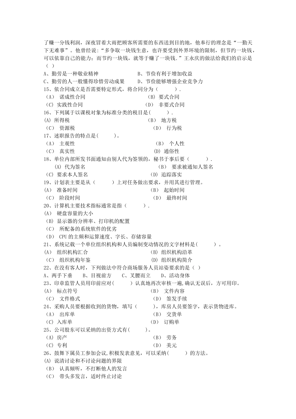 秘书从业经验职业素养指导总结：交接仪式每日一练(3月21日)_第2页