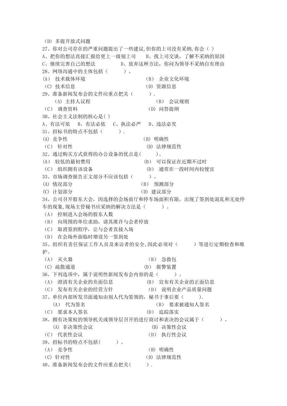 秘书从业经验职业素养指导总结：交接仪式每日一练(3月21日)_第3页