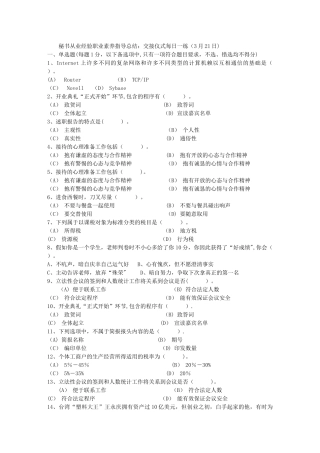 秘书从业经验职业素养指导总结：交接仪式每日一练(3月21日)