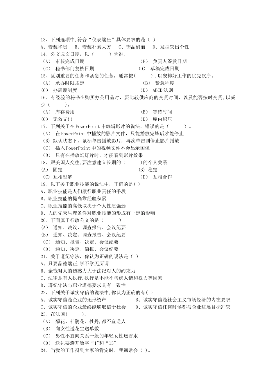 秘书从业经验职业素养指导总结：交接仪式每日一练(10月13日)_第2页