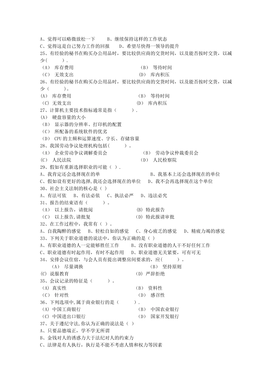 秘书从业经验职业素养指导总结：交接仪式每日一练(10月13日)_第3页