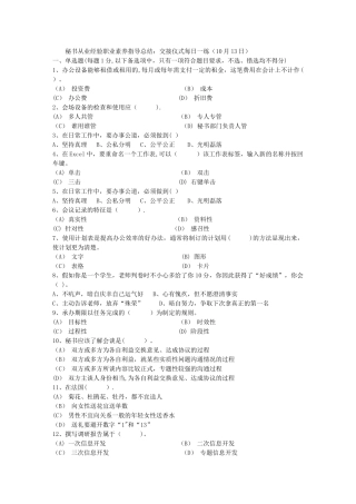 秘书从业经验职业素养指导总结：交接仪式每日一练(10月13日)