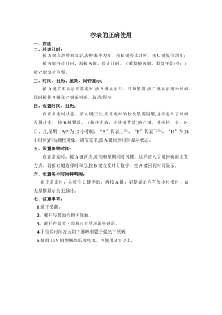 秒表的正确使用