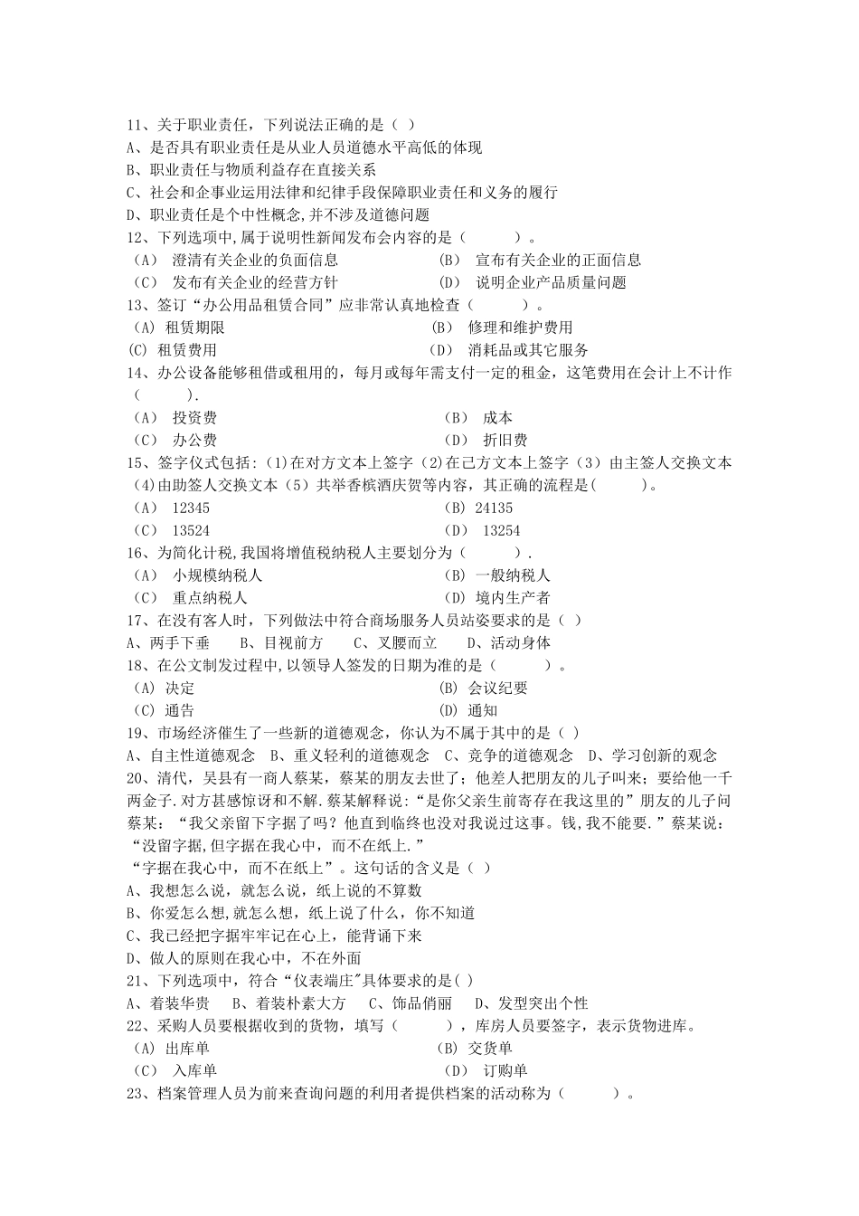 秘书从业经验职业素养指导总结：交接仪式每日一练(11月2日)_第2页