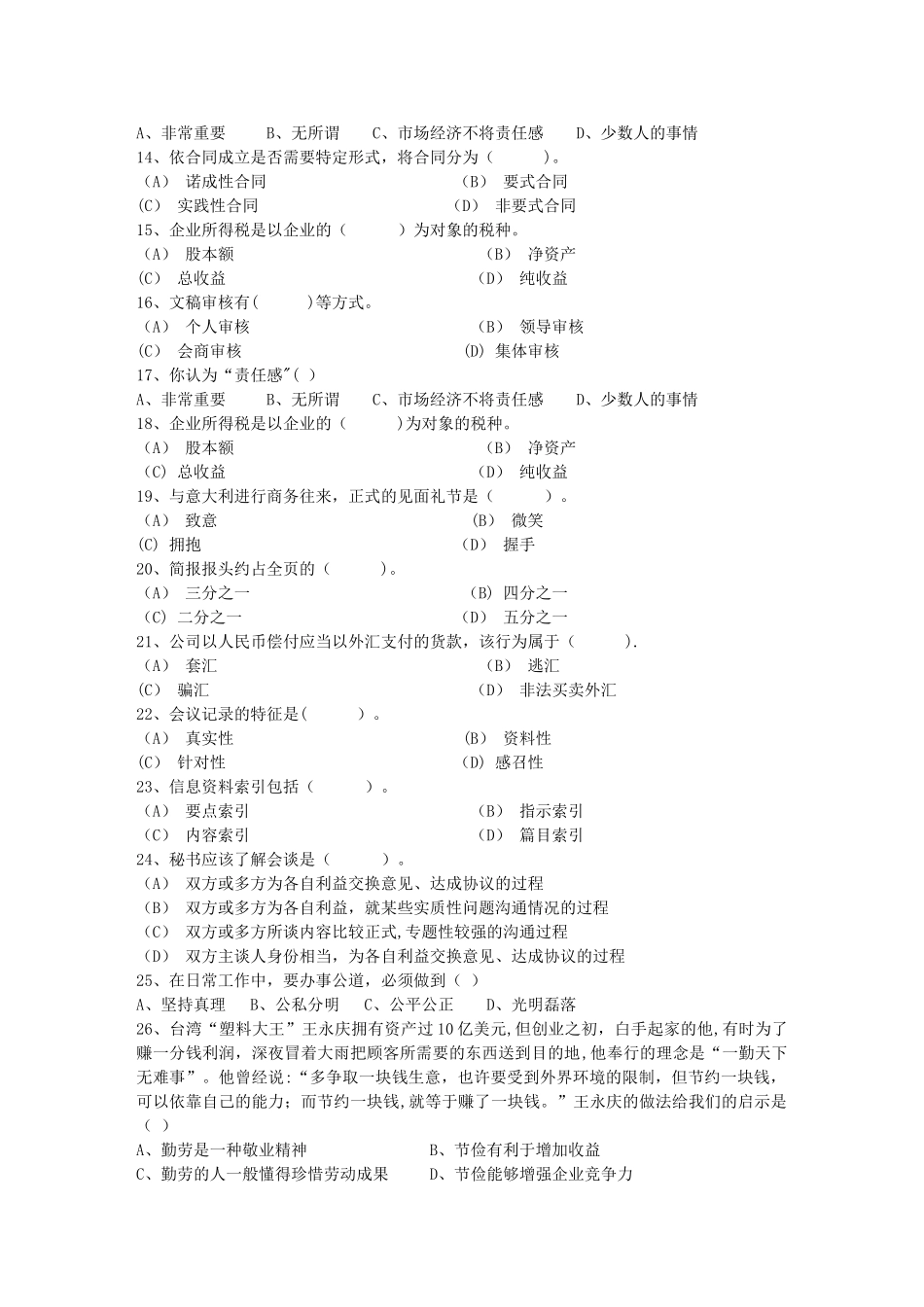 秘书从业经验职业素养指导总结：交接仪式每日一练(4月14日)_第2页