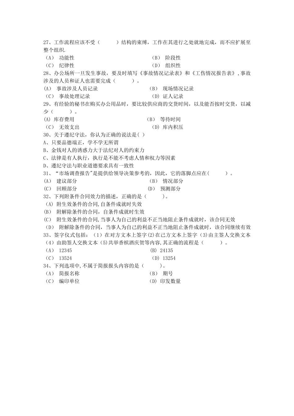 秘书从业经验职业素养指导总结：交接仪式每日一练(4月14日)_第3页