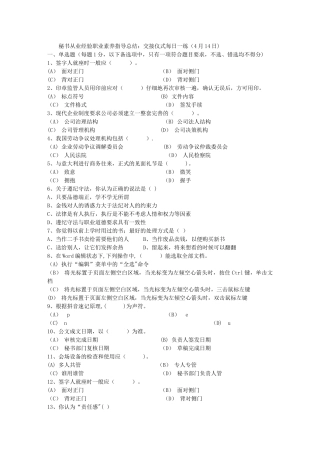 秘书从业经验职业素养指导总结：交接仪式每日一练(4月14日)