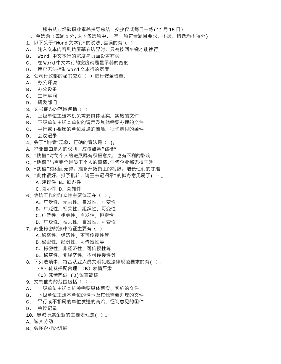 秘书从业经验职业素养指导总结：交接仪式每日一练(11月15日)_第1页