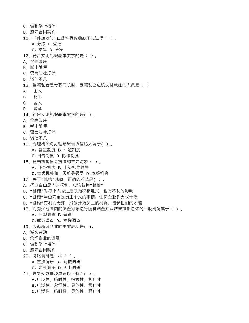 秘书从业经验职业素养指导总结：交接仪式每日一练(11月15日)_第2页