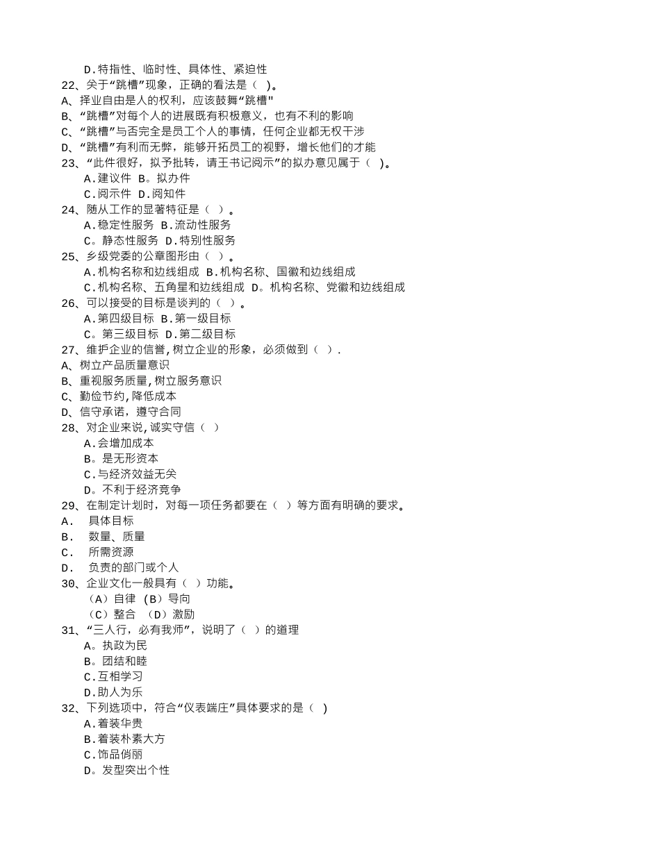 秘书从业经验职业素养指导总结：交接仪式每日一练(11月15日)_第3页