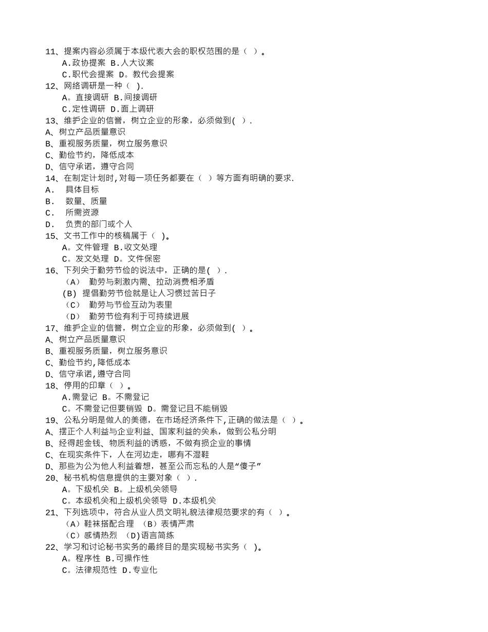 秘书从业经验职业素养指导总结：交接仪式每日一练_第2页