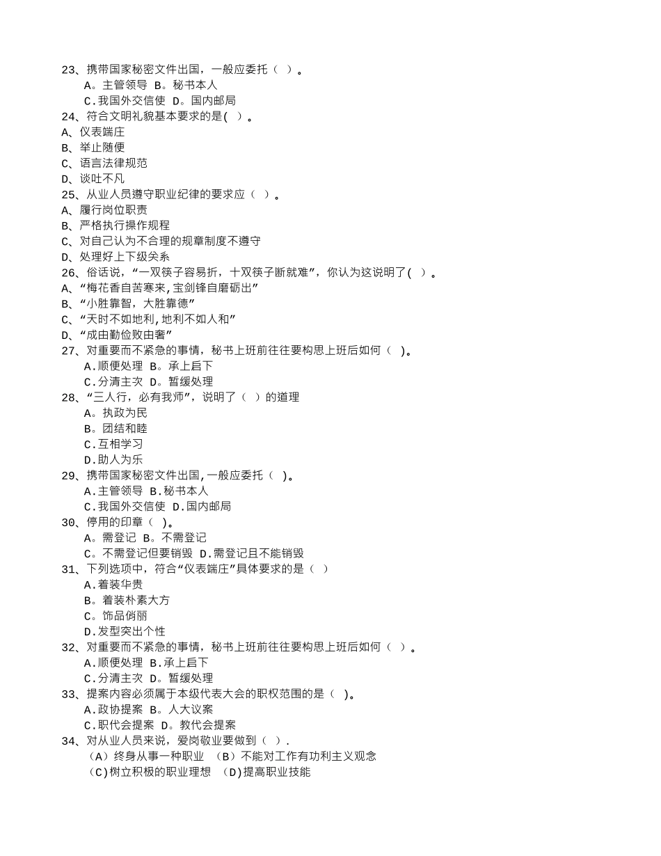 秘书从业经验职业素养指导总结：交接仪式每日一练_第3页