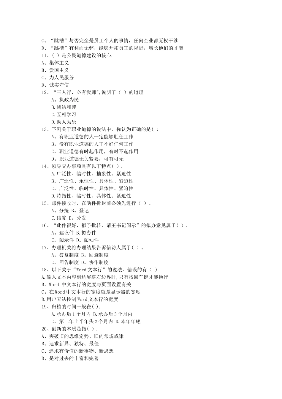 秘书从业经验职业素养指导总结：会议礼仪知识每日一练(10月2日)_第2页