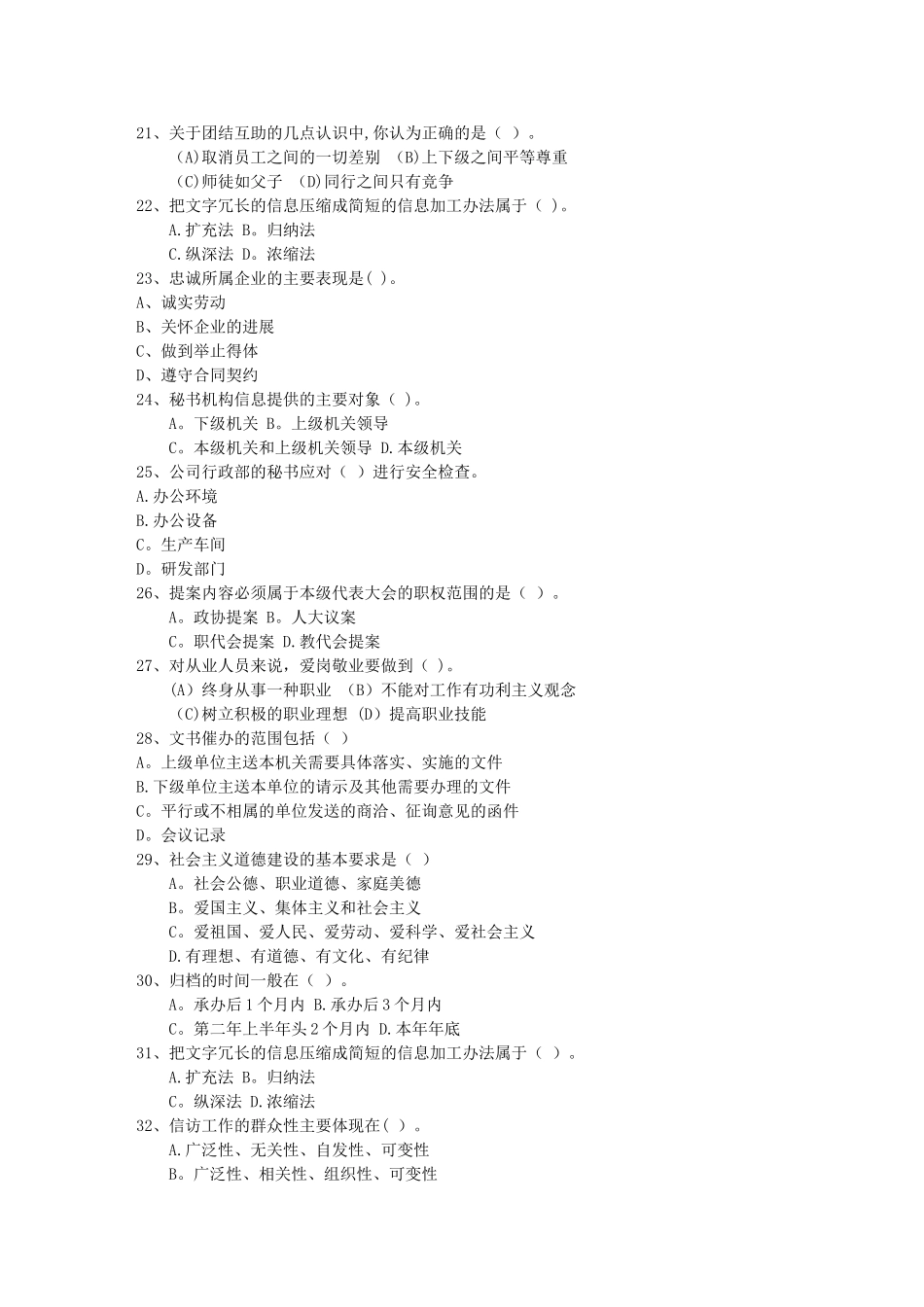 秘书从业经验职业素养指导总结：会议礼仪知识每日一练(10月2日)_第3页