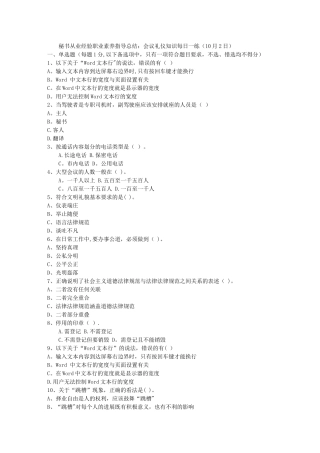 秘书从业经验职业素养指导总结：会议礼仪知识每日一练(10月2日)