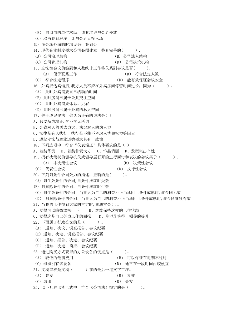 秘书从业经验职业素养指导总结：交接仪式每日一练(4月21日)_第2页