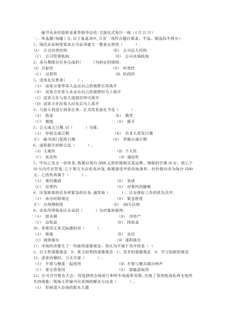 秘书从业经验职业素养指导总结：交接仪式每日一练(4月21日)