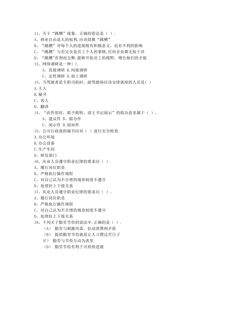秘书从业经验职业素养指导总结：交接仪式每日一练(4月3日)_第2页