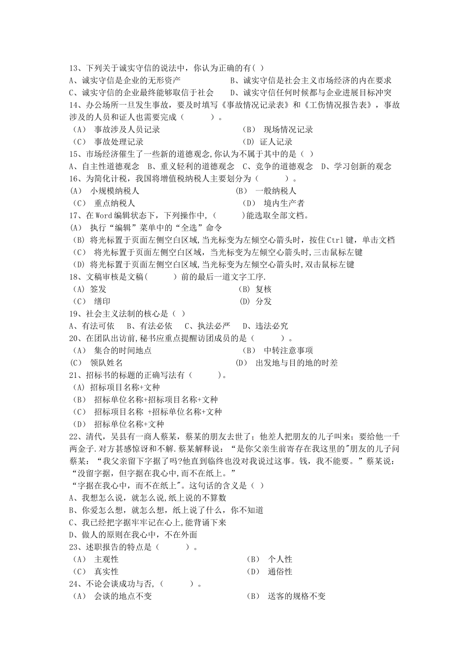 秘书从业经验职业素养指导总结：交接仪式每日一练_第2页