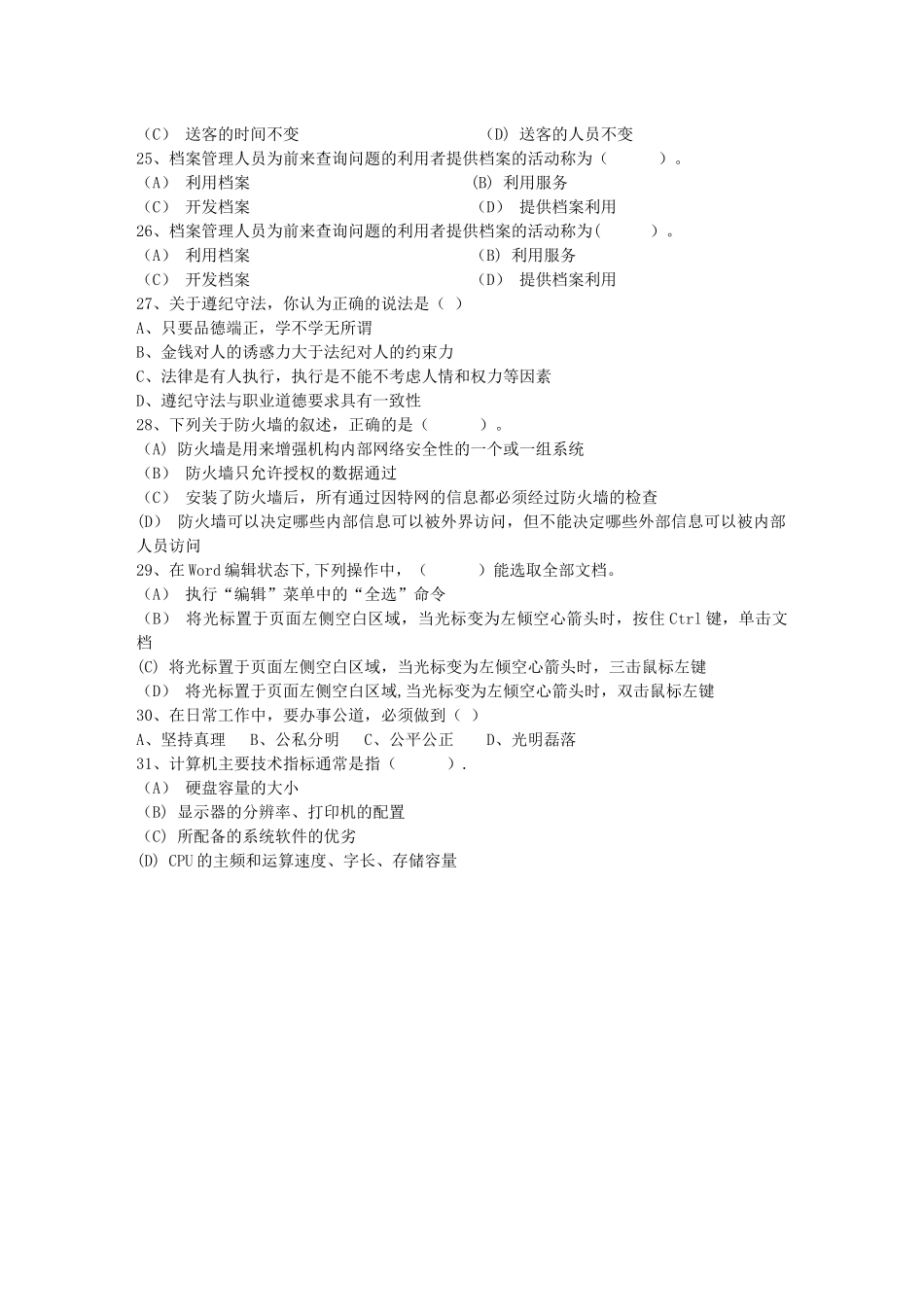 秘书从业经验职业素养指导总结：交接仪式每日一练_第3页