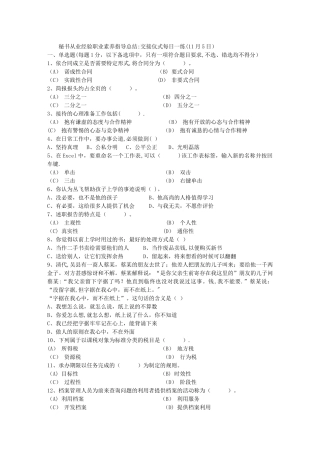 秘书从业经验职业素养指导总结：交接仪式每日一练