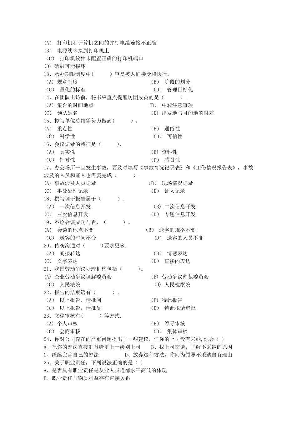 秘书从业经验职业素养指导总结：会议礼仪知识每日一练(11月22日)_第2页