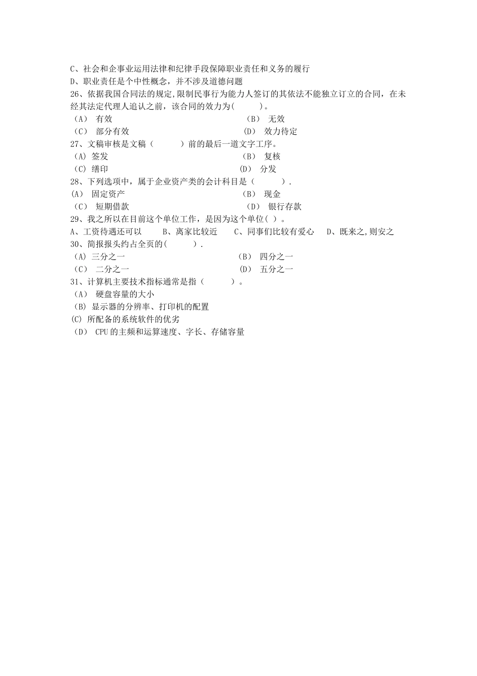 秘书从业经验职业素养指导总结：会议礼仪知识每日一练(11月22日)_第3页