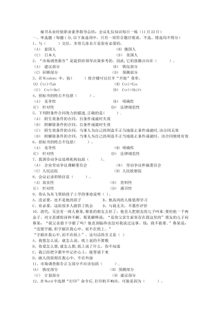 秘书从业经验职业素养指导总结：会议礼仪知识每日一练(11月22日)