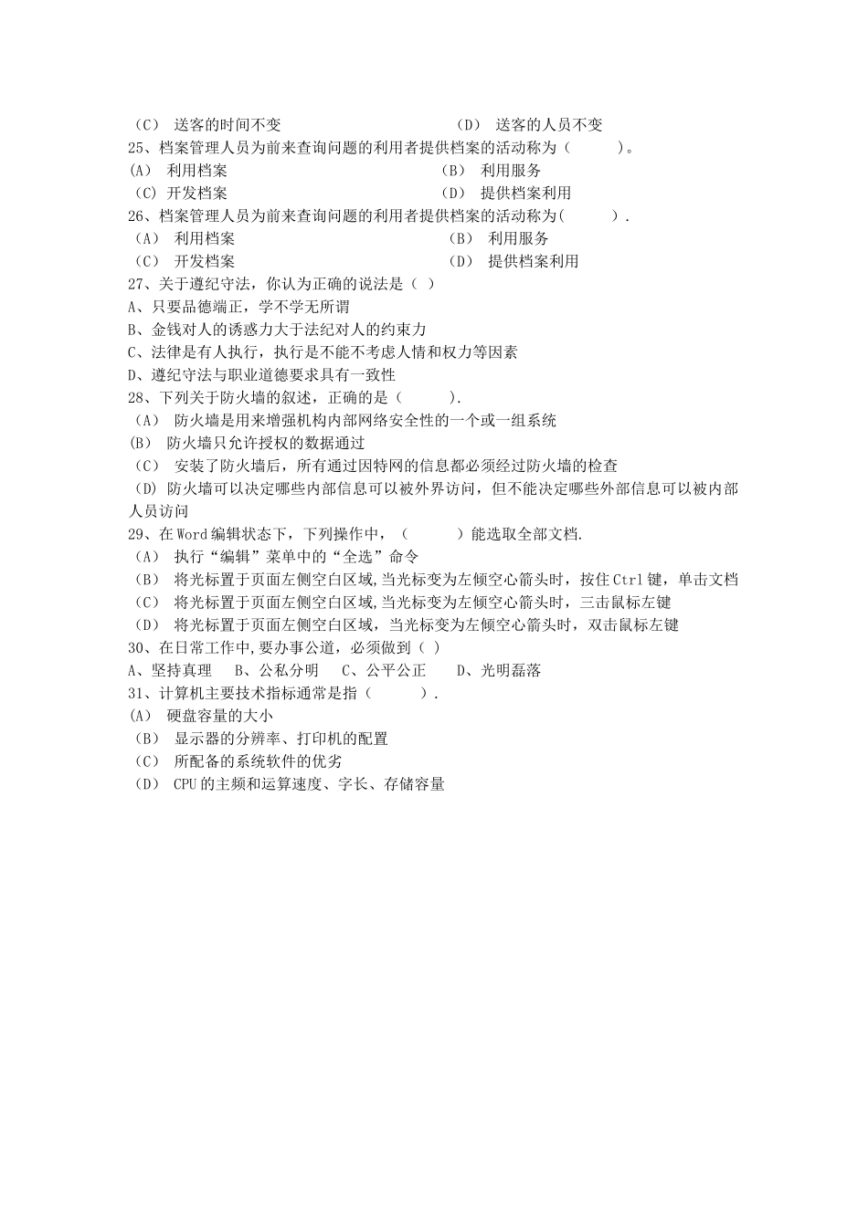 秘书从业经验职业素养指导总结：交接仪式每日一练(11月5日)_第3页