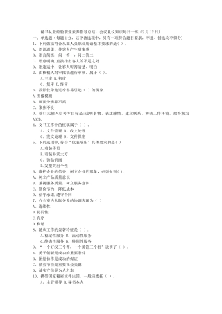 秘书从业经验职业素养指导总结：会议礼仪知识每日一练(2月12日)