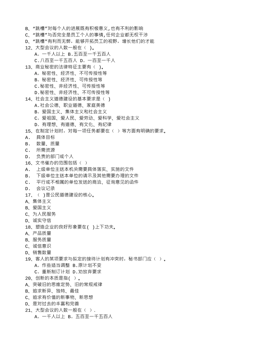秘书从业经验职业素养指导总结：会议礼仪知识每日一练(2月3日)_第2页
