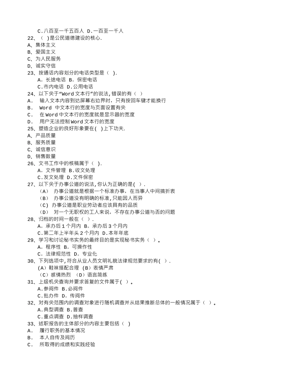秘书从业经验职业素养指导总结：会议礼仪知识每日一练(2月3日)_第3页
