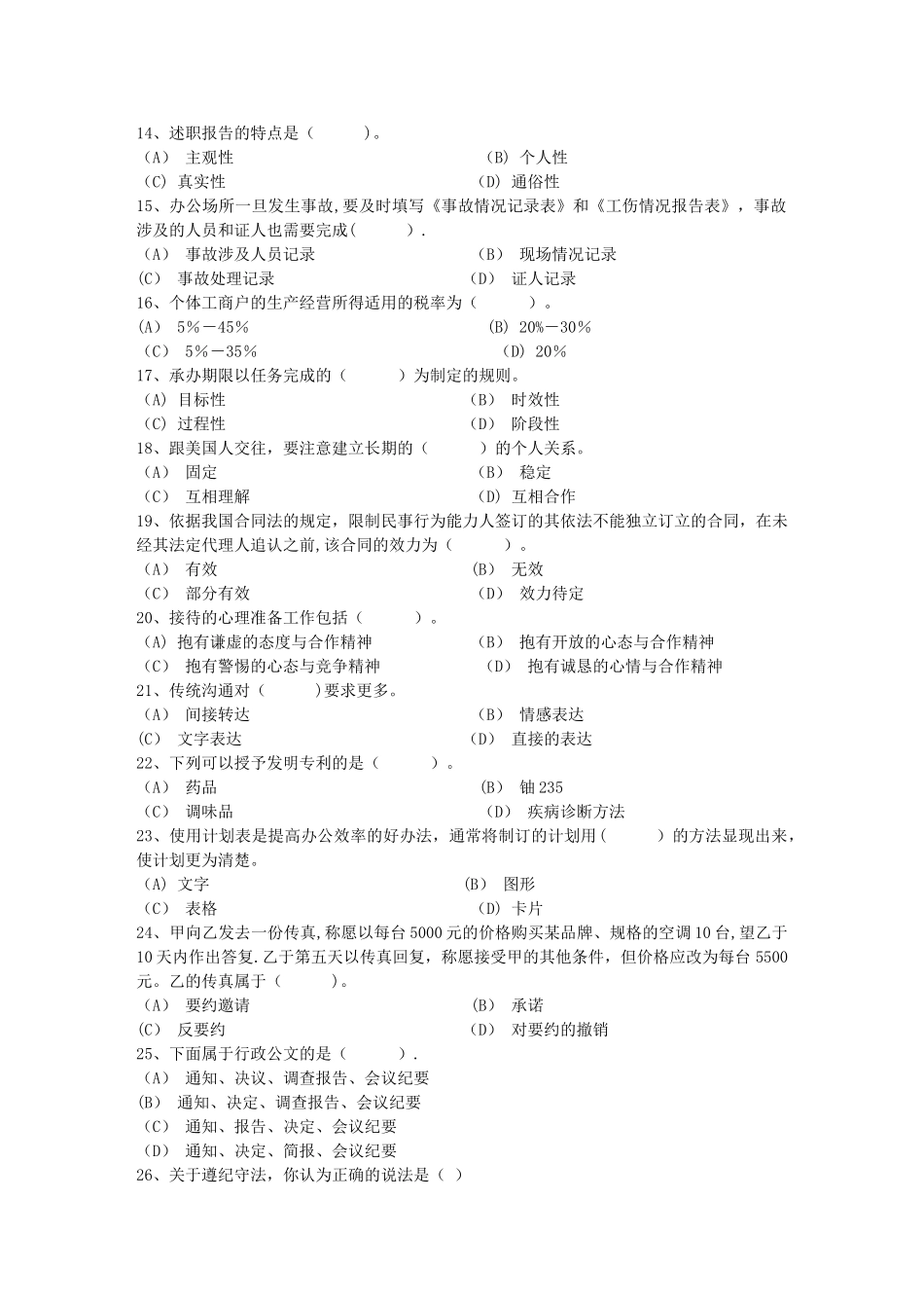 秘书从业经验职业素养指导总结：会议礼仪知识每日一练(2月22日)_第2页