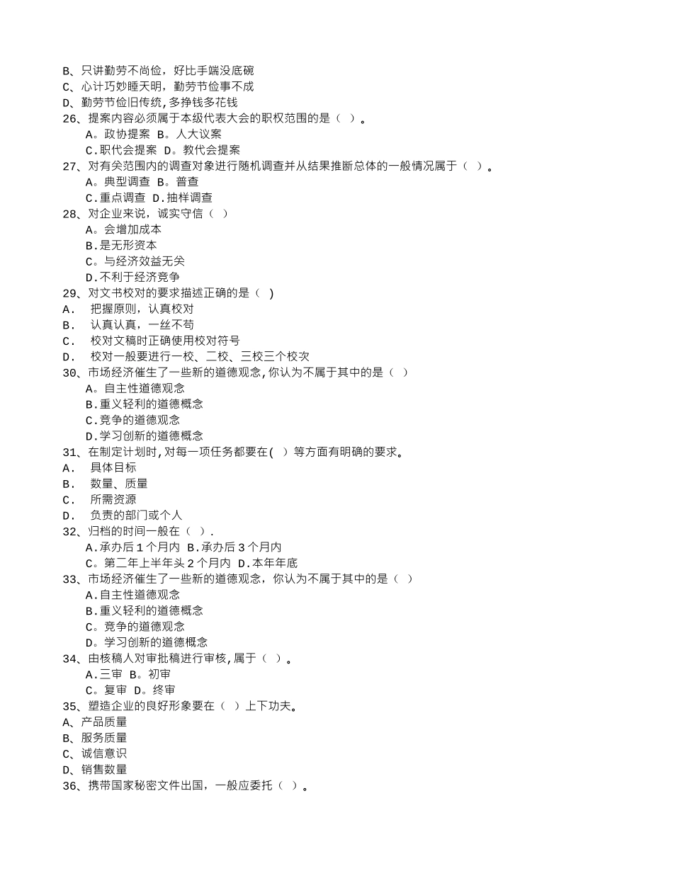 秘书从业经验职业素养指导总结：交接仪式每日一练(4月13日)_第3页