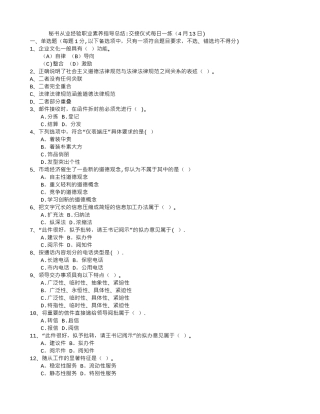 秘书从业经验职业素养指导总结：交接仪式每日一练(4月13日)