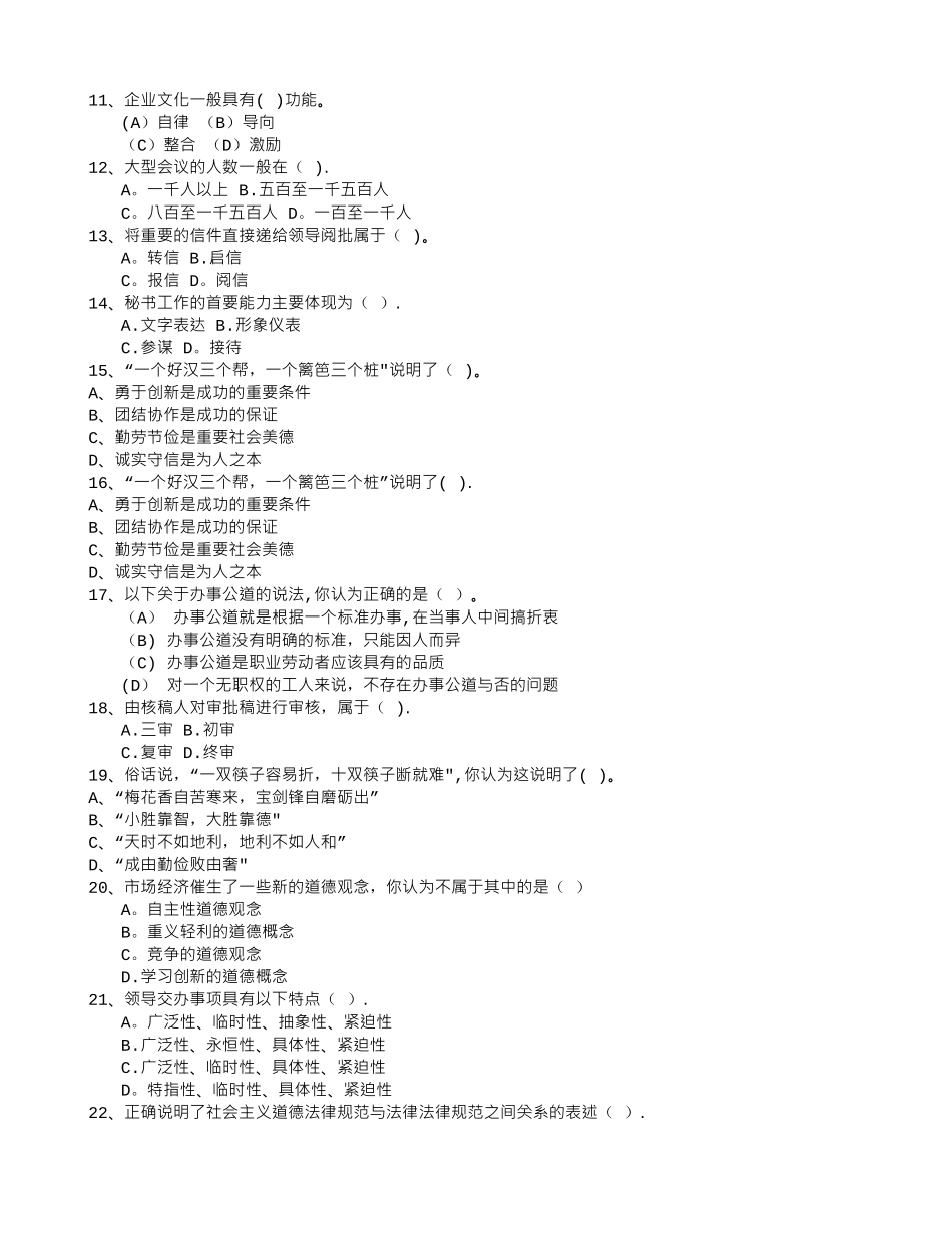 秘书从业经验职业素养指导总结：会议礼仪知识每日一练(3月2日)_第2页