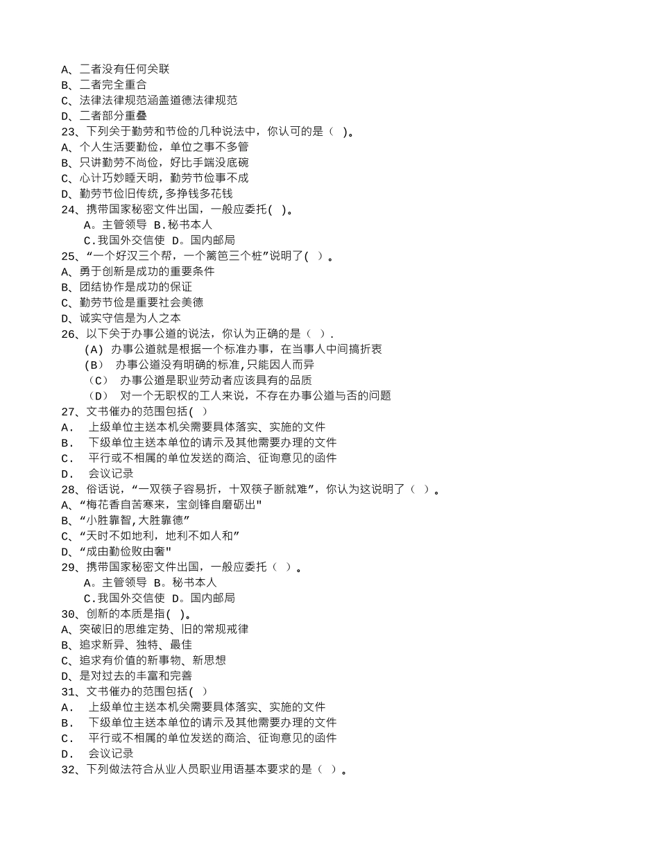 秘书从业经验职业素养指导总结：会议礼仪知识每日一练(3月2日)_第3页