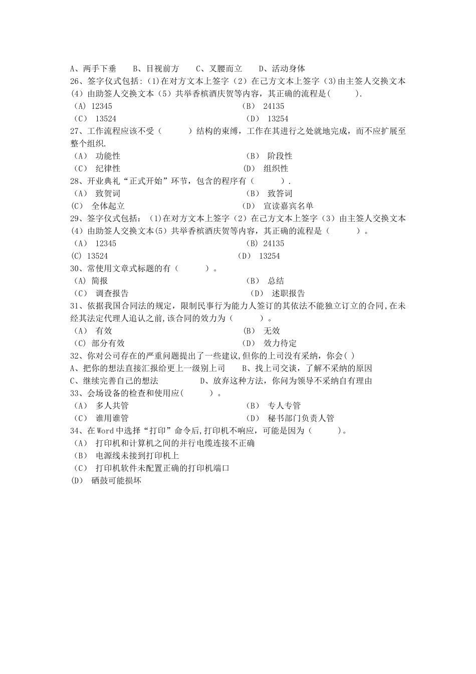 秘书从业经验职业素养指导总结：会议礼仪知识每日一练_第3页