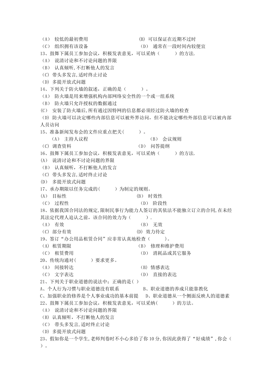 秘书从业经验职业素养指导总结：会议礼仪知识每日一练(3月3日)_第2页
