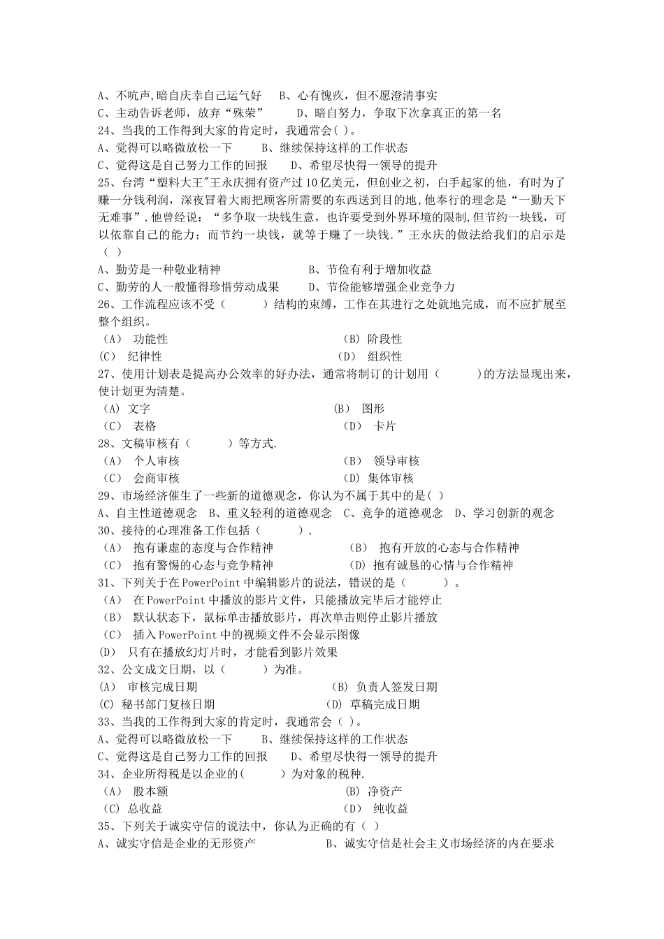 秘书从业经验职业素养指导总结：会议礼仪知识每日一练(3月3日)_第3页