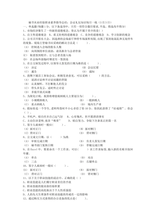 秘书从业经验职业素养指导总结：会议礼仪知识每日一练(3月3日)