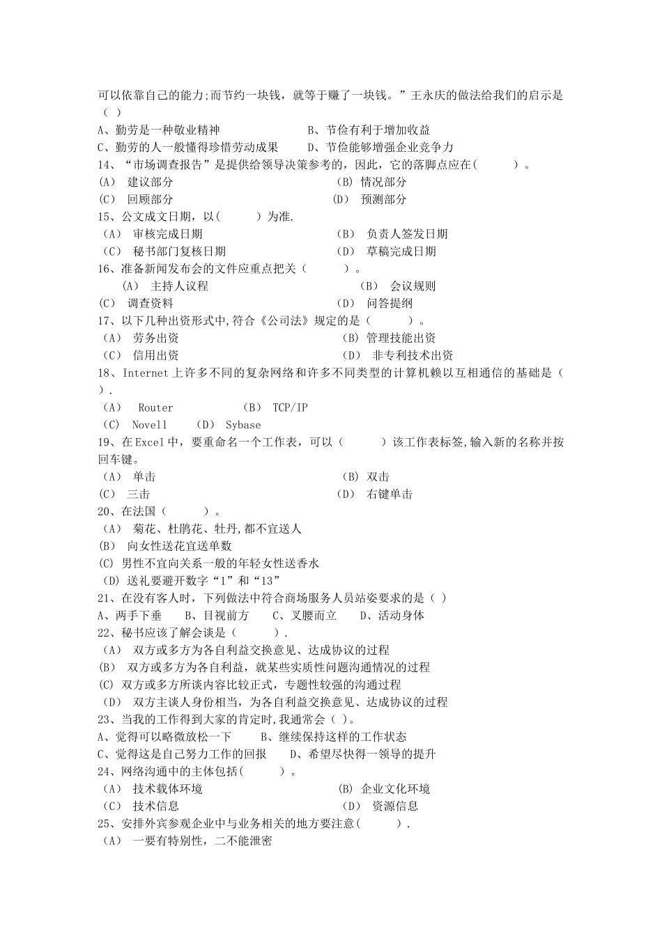秘书从业经验职业素养指导总结：会议礼仪知识每日一练(4月10日)_第2页