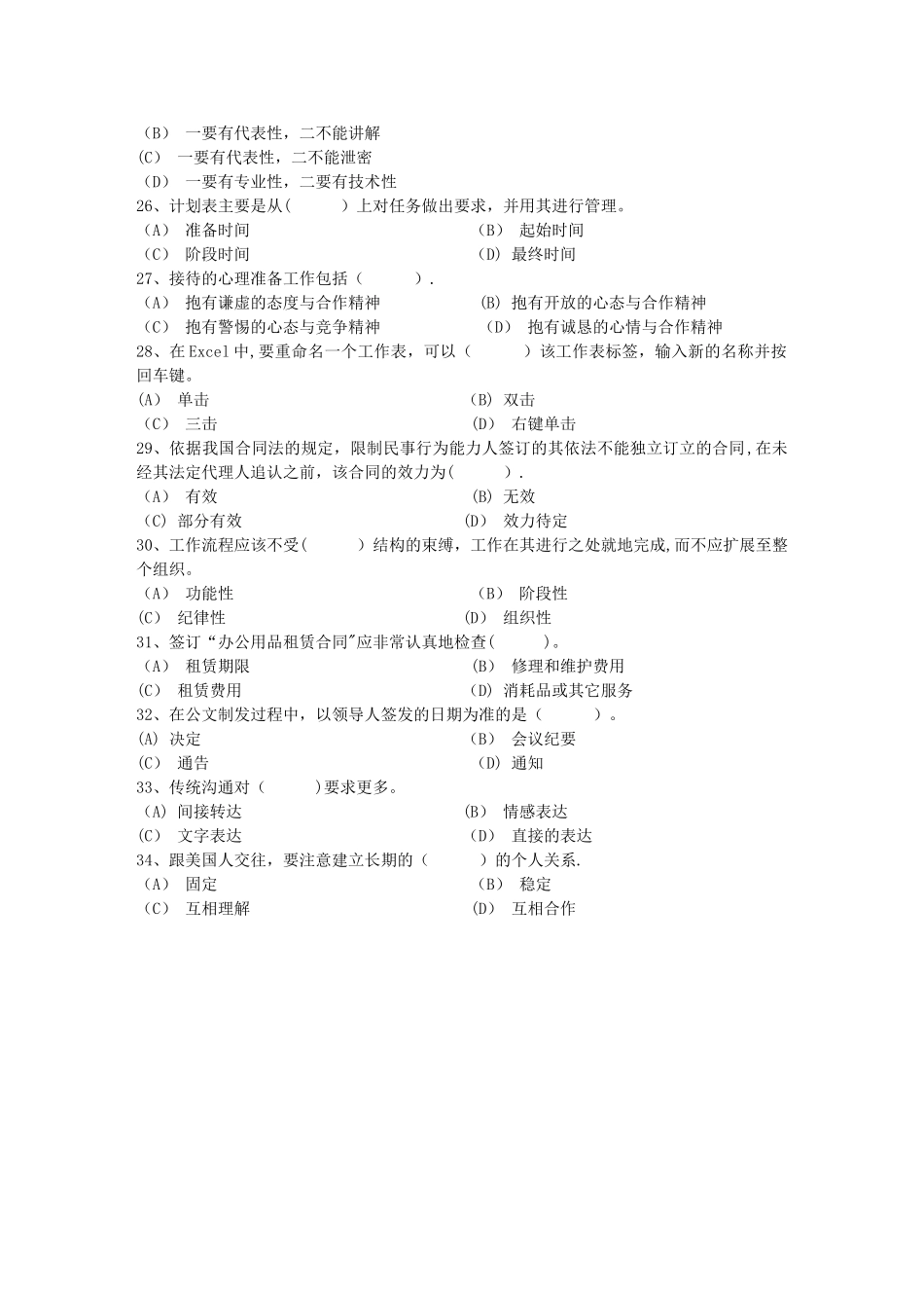 秘书从业经验职业素养指导总结：会议礼仪知识每日一练(4月10日)_第3页