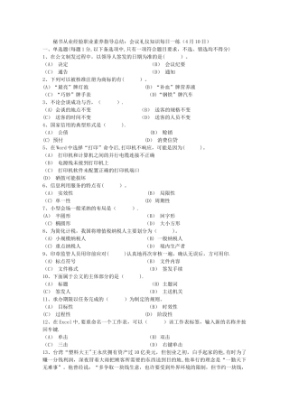秘书从业经验职业素养指导总结：会议礼仪知识每日一练(4月10日)